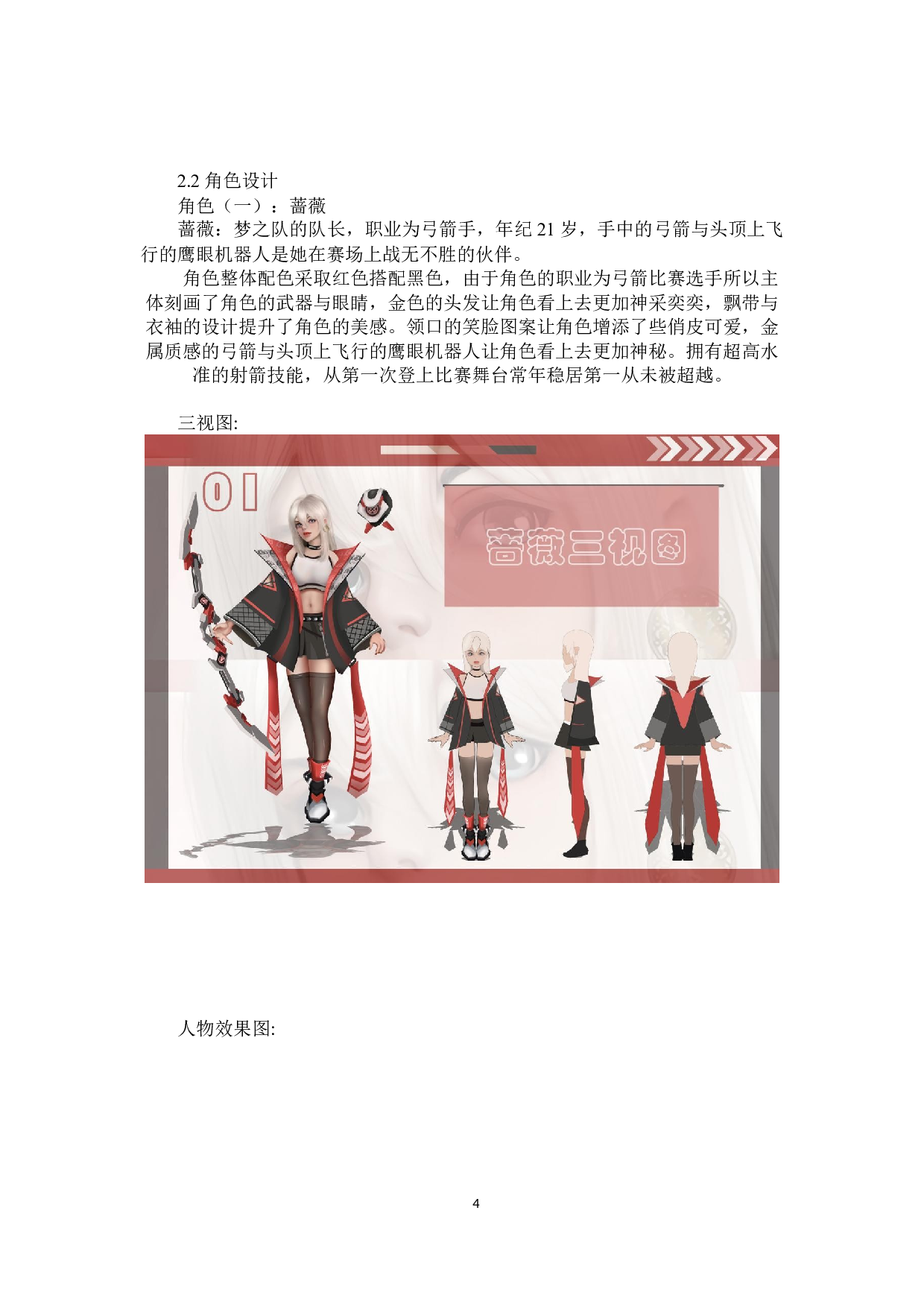 竞技梦之队动漫形象及衍生设计-3168字.docx 第3页