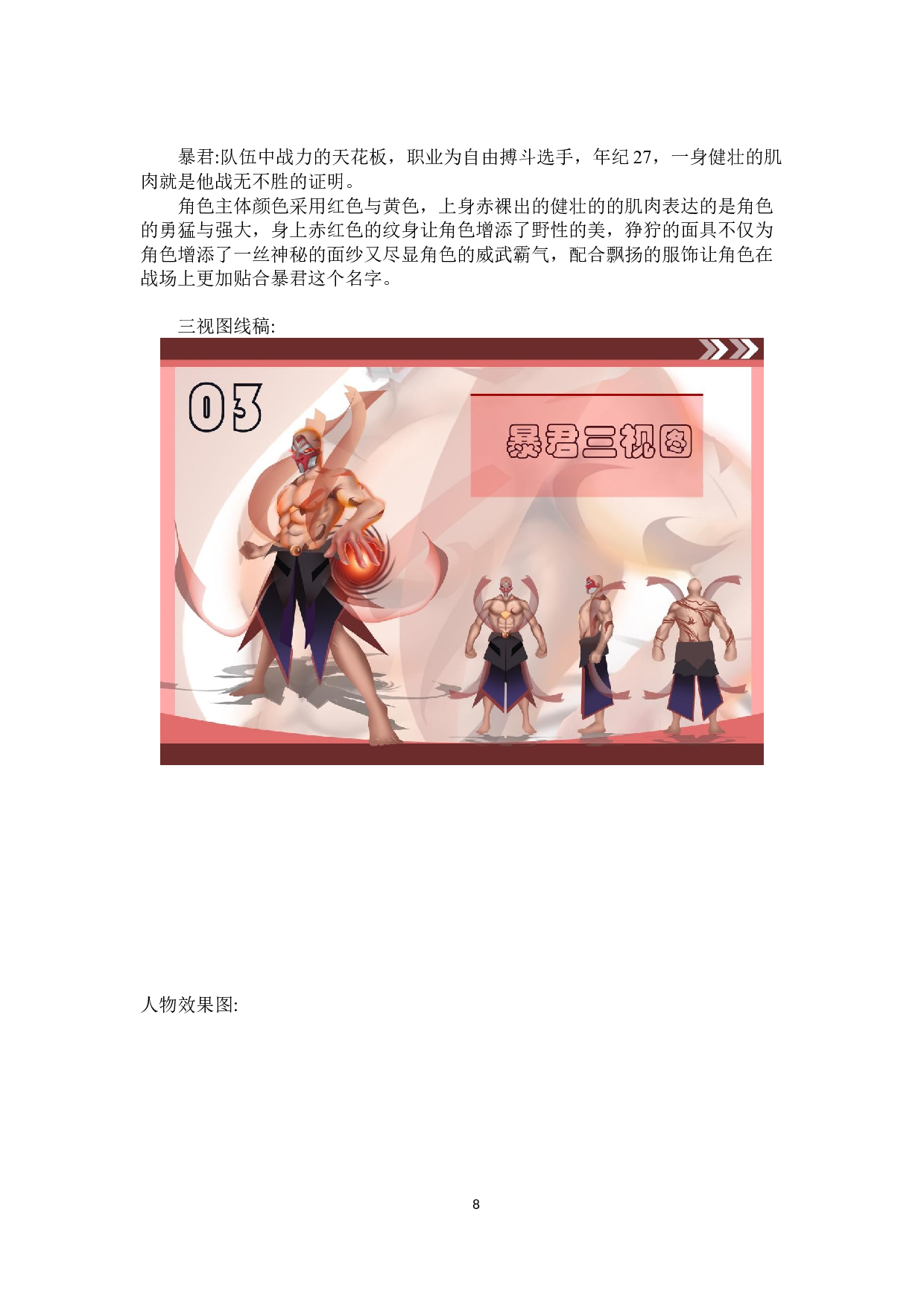 竞技梦之队动漫形象及衍生设计-3168字.docx 第7页