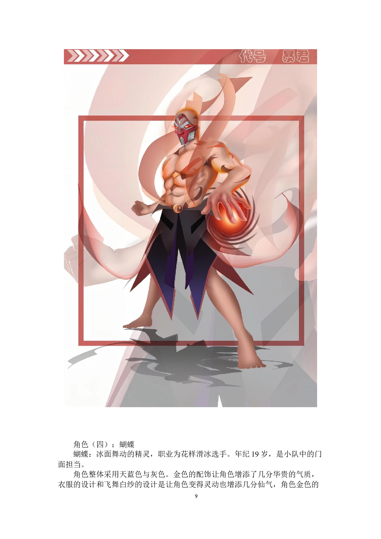 竞技梦之队动漫形象及衍生设计-3168字.docx 第8页