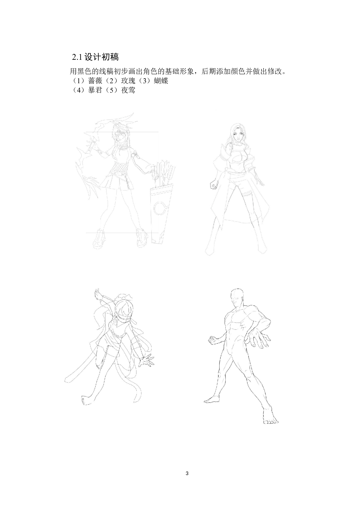 竞技梦之队动漫形象及衍生设计-3168字.docx 第2页