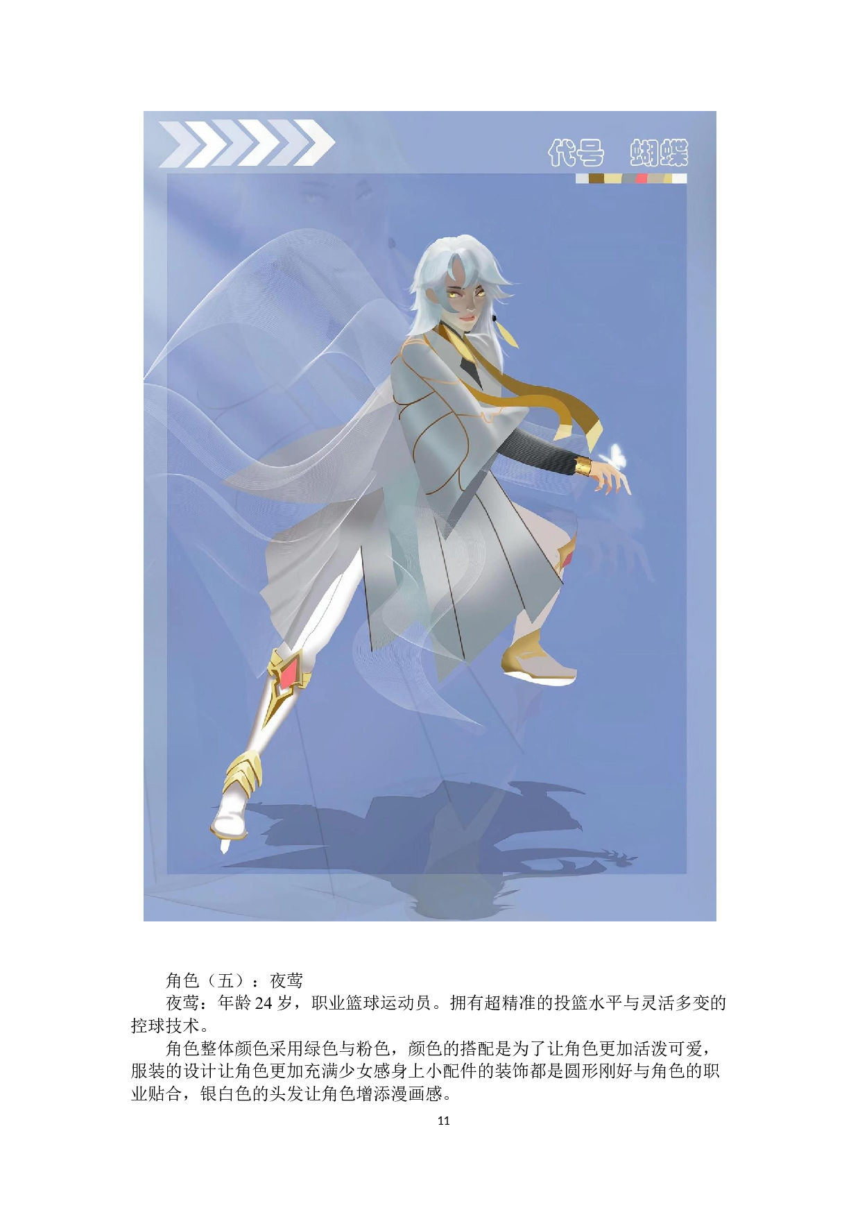 竞技梦之队动漫形象及衍生设计-3168字.docx 第10页