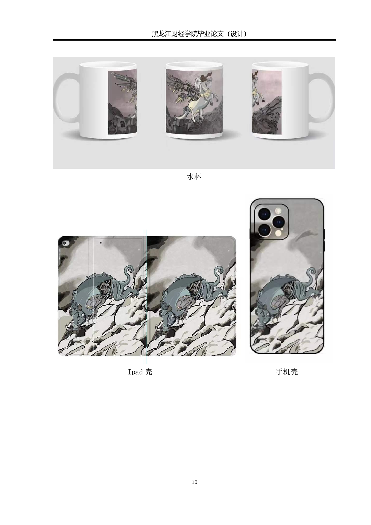 祥瑞神兽动漫形象及衍生品设计-4158字.pdf 第10页