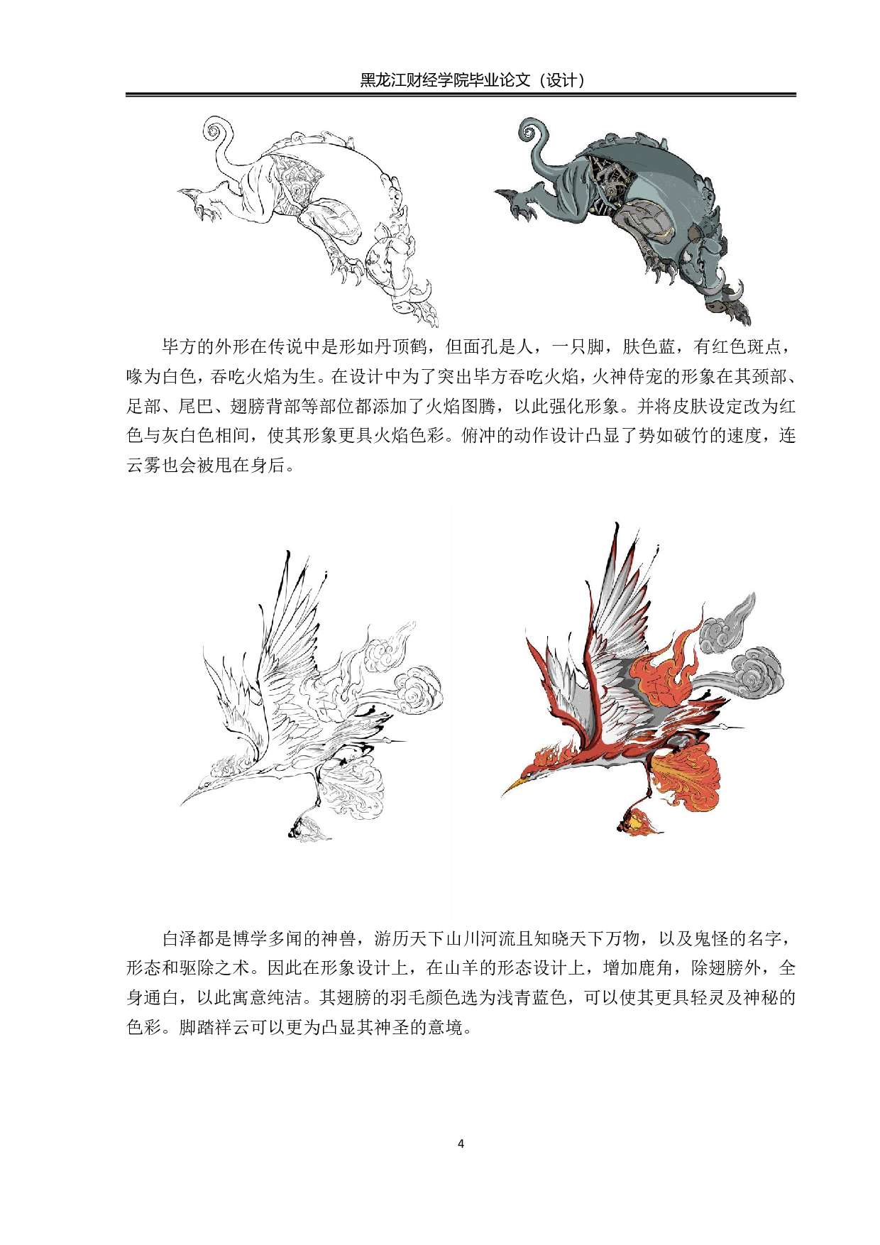 祥瑞神兽动漫形象及衍生品设计-4158字.pdf 第4页