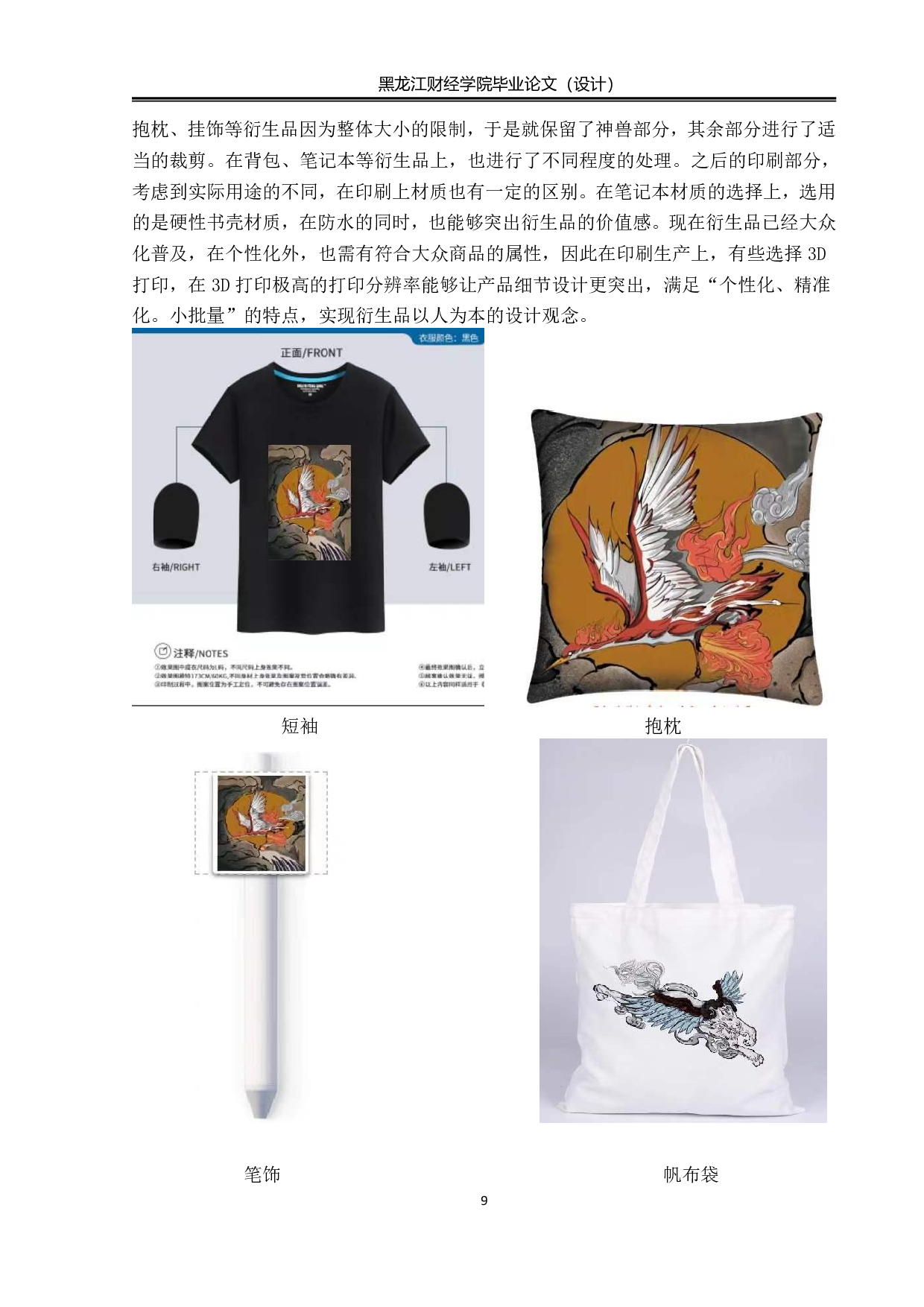祥瑞神兽动漫形象及衍生品设计-4158字.pdf 第9页