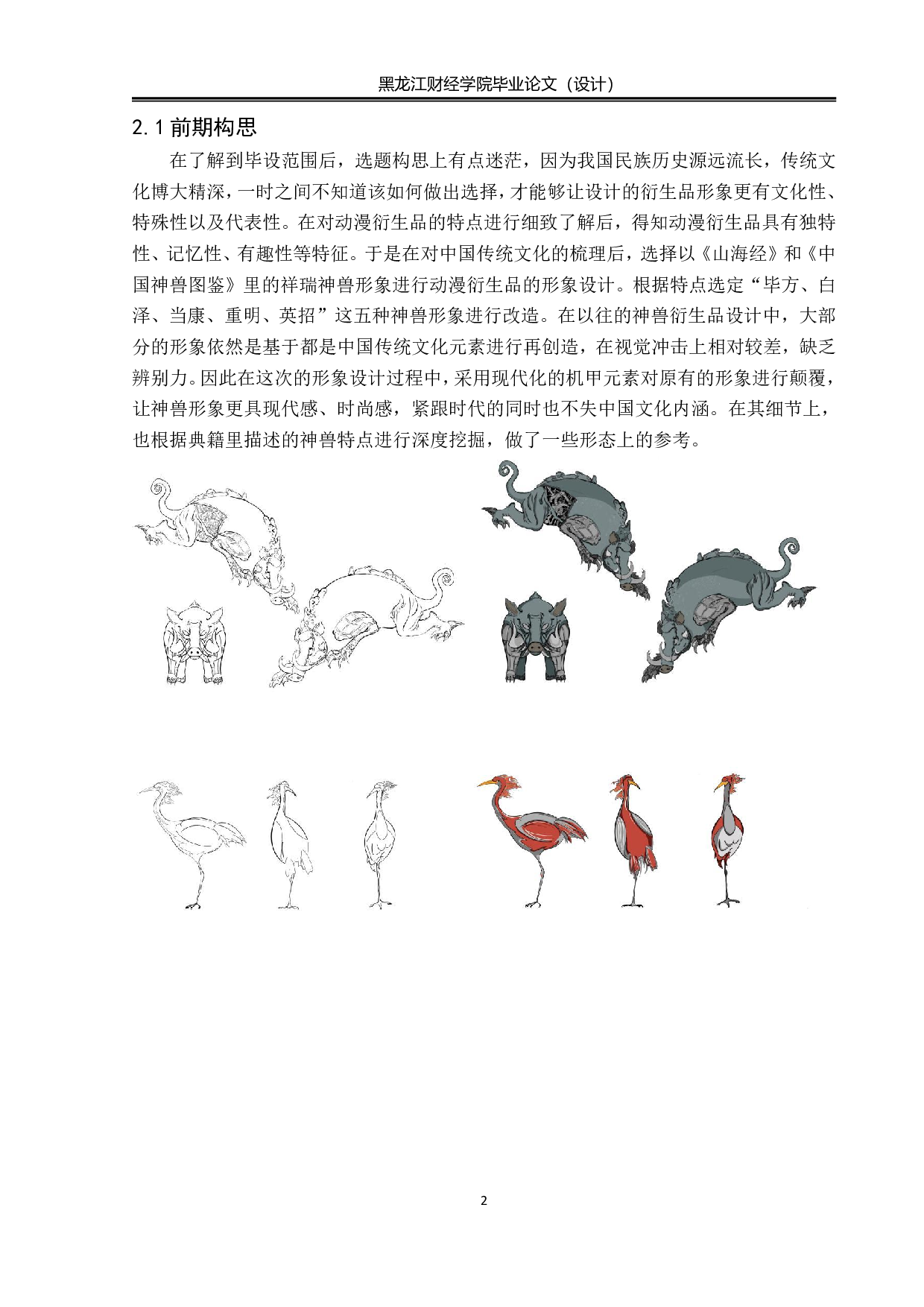 祥瑞神兽动漫形象及衍生品设计-4158字.pdf 第2页