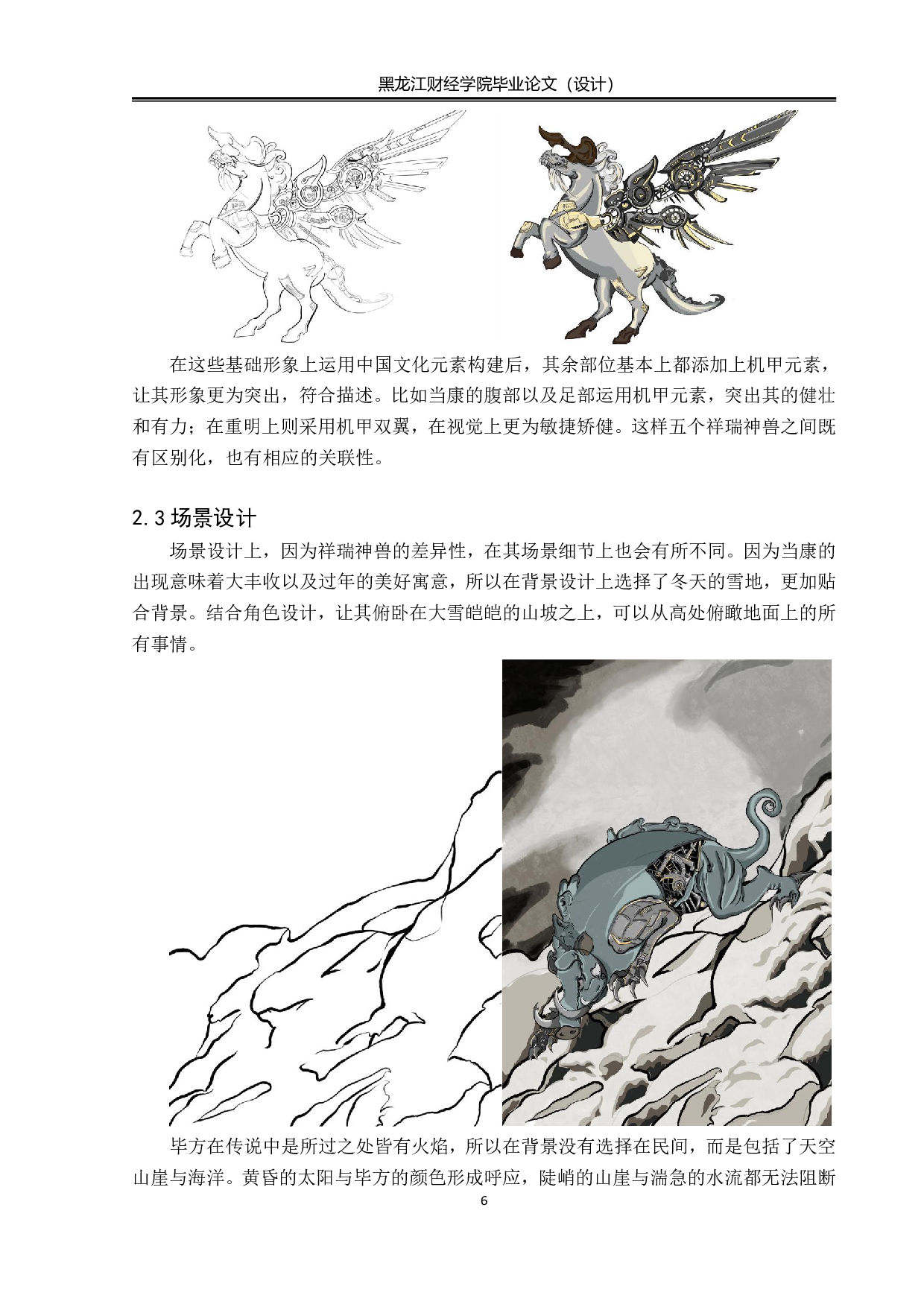 祥瑞神兽动漫形象及衍生品设计-4158字.pdf 第6页