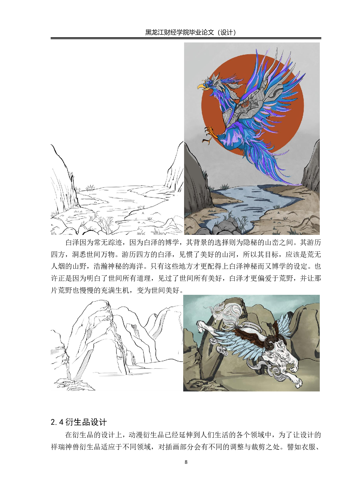祥瑞神兽动漫形象及衍生品设计-4158字.pdf 第8页
