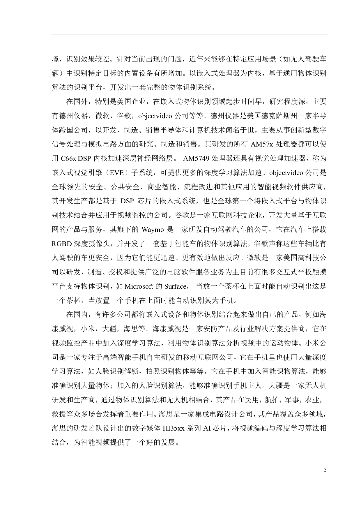 基于嵌入式系统的物体识别软件设计与实现-16388字.pdf 第7页