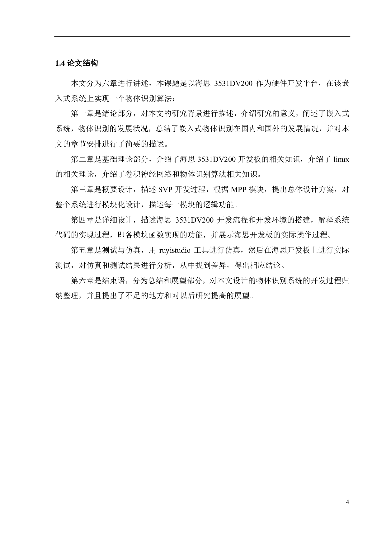 基于嵌入式系统的物体识别软件设计与实现-16388字.pdf 第8页