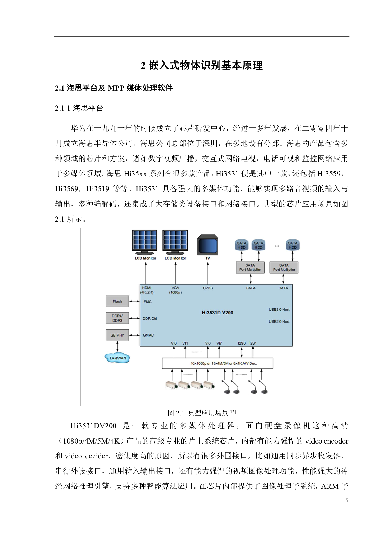 基于嵌入式系统的物体识别软件设计与实现-16388字.pdf 第9页