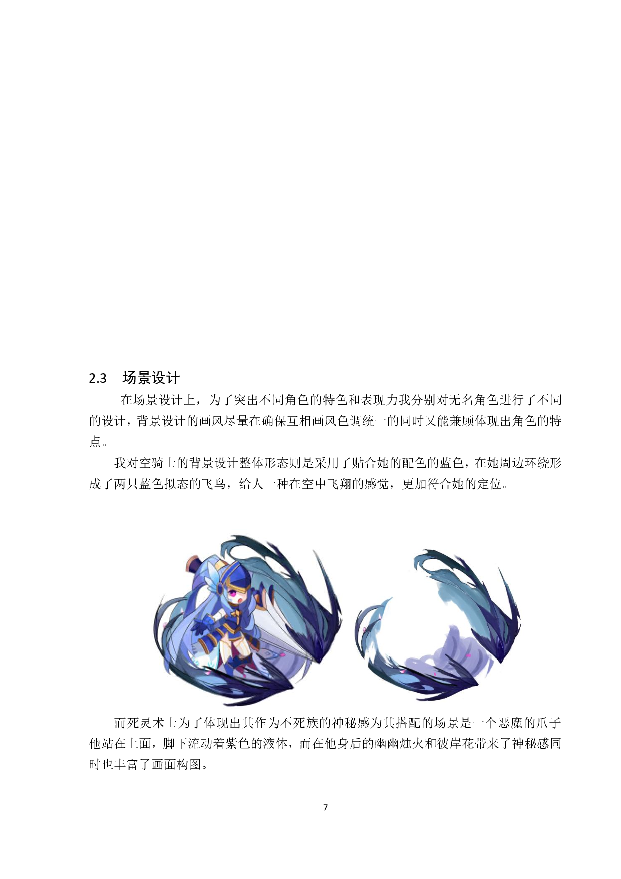 电玩小队动漫形象及衍生品设计-2934字.pdf 第7页