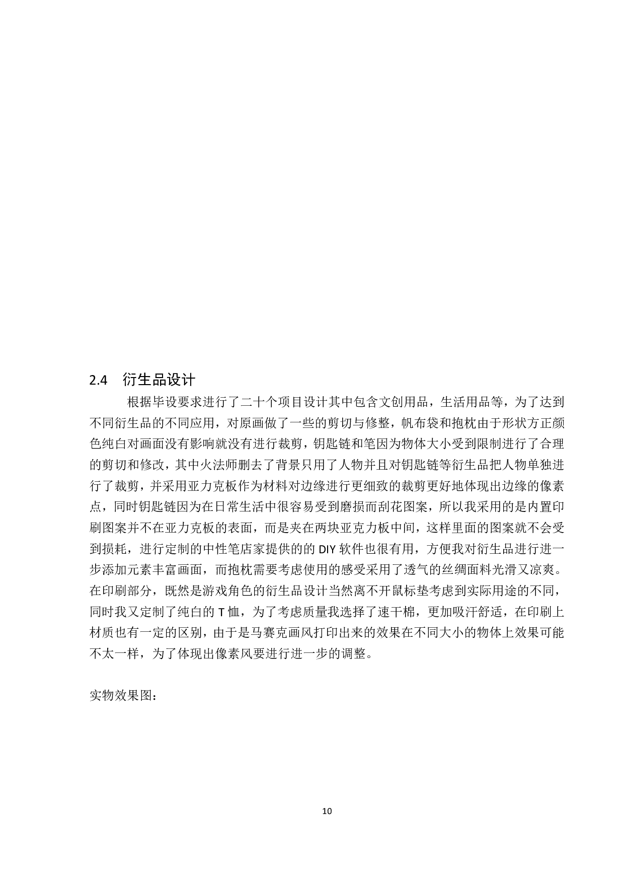电玩小队动漫形象及衍生品设计-2934字.pdf 第10页