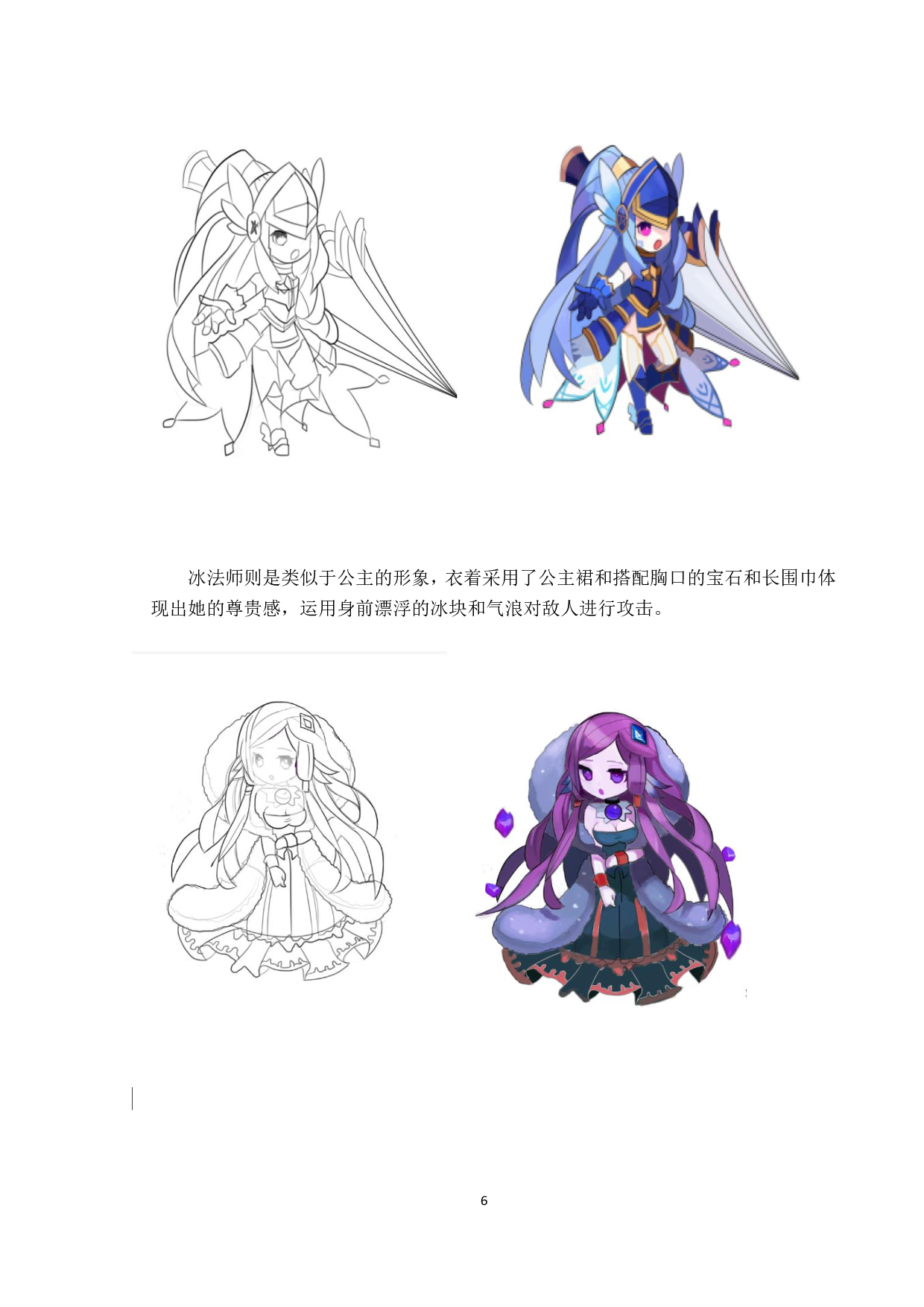 电玩小队动漫形象及衍生品设计-2934字.pdf 第6页