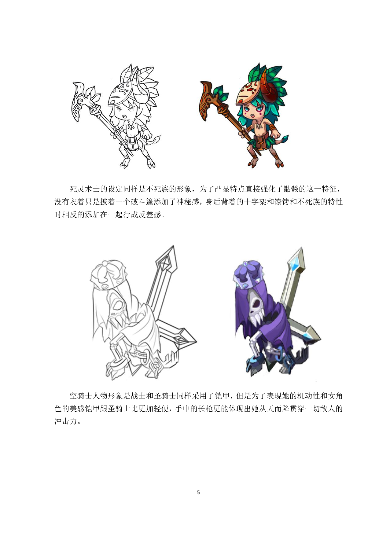 电玩小队动漫形象及衍生品设计-2934字.pdf 第5页