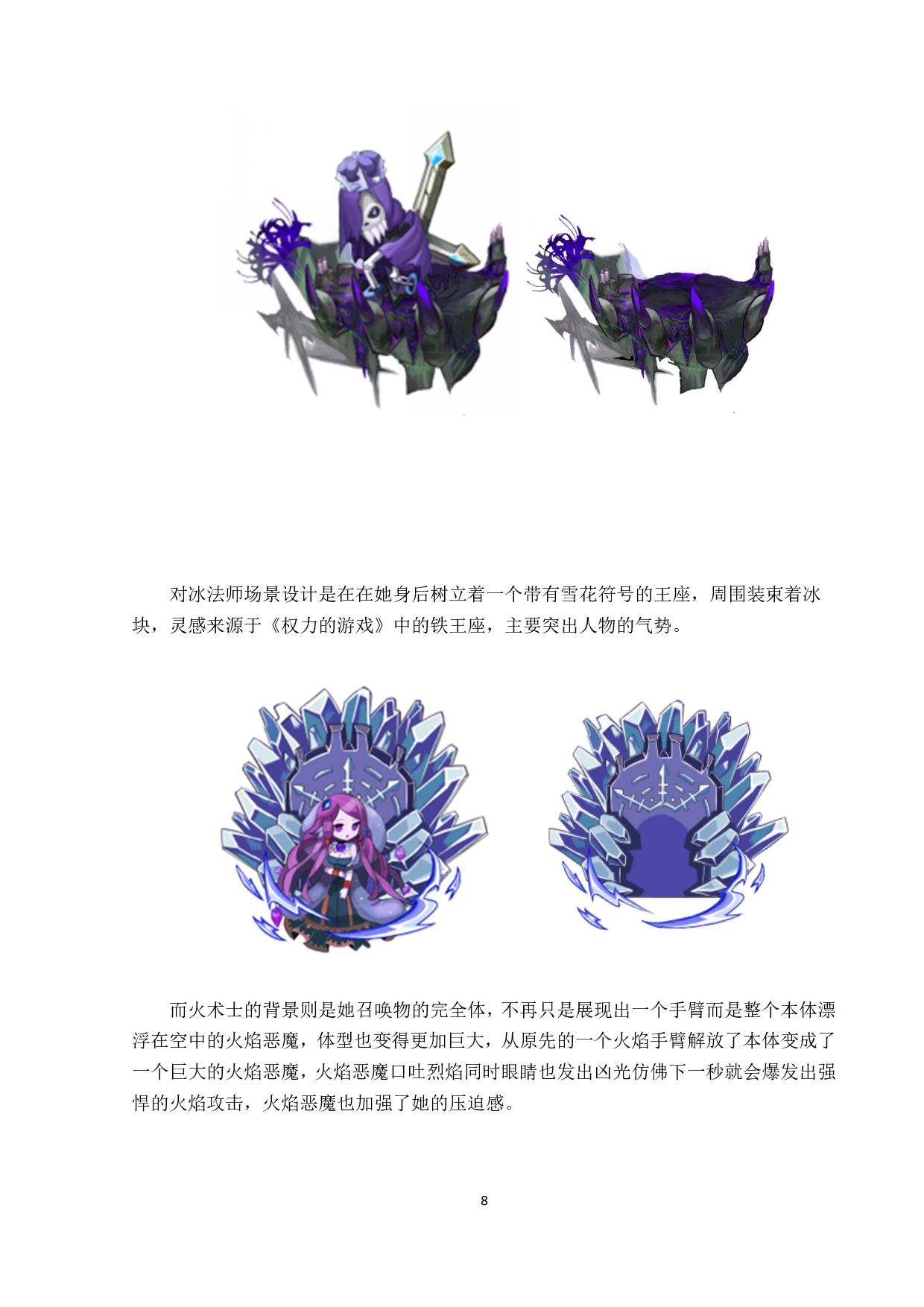 电玩小队动漫形象及衍生品设计-2934字.pdf 第8页