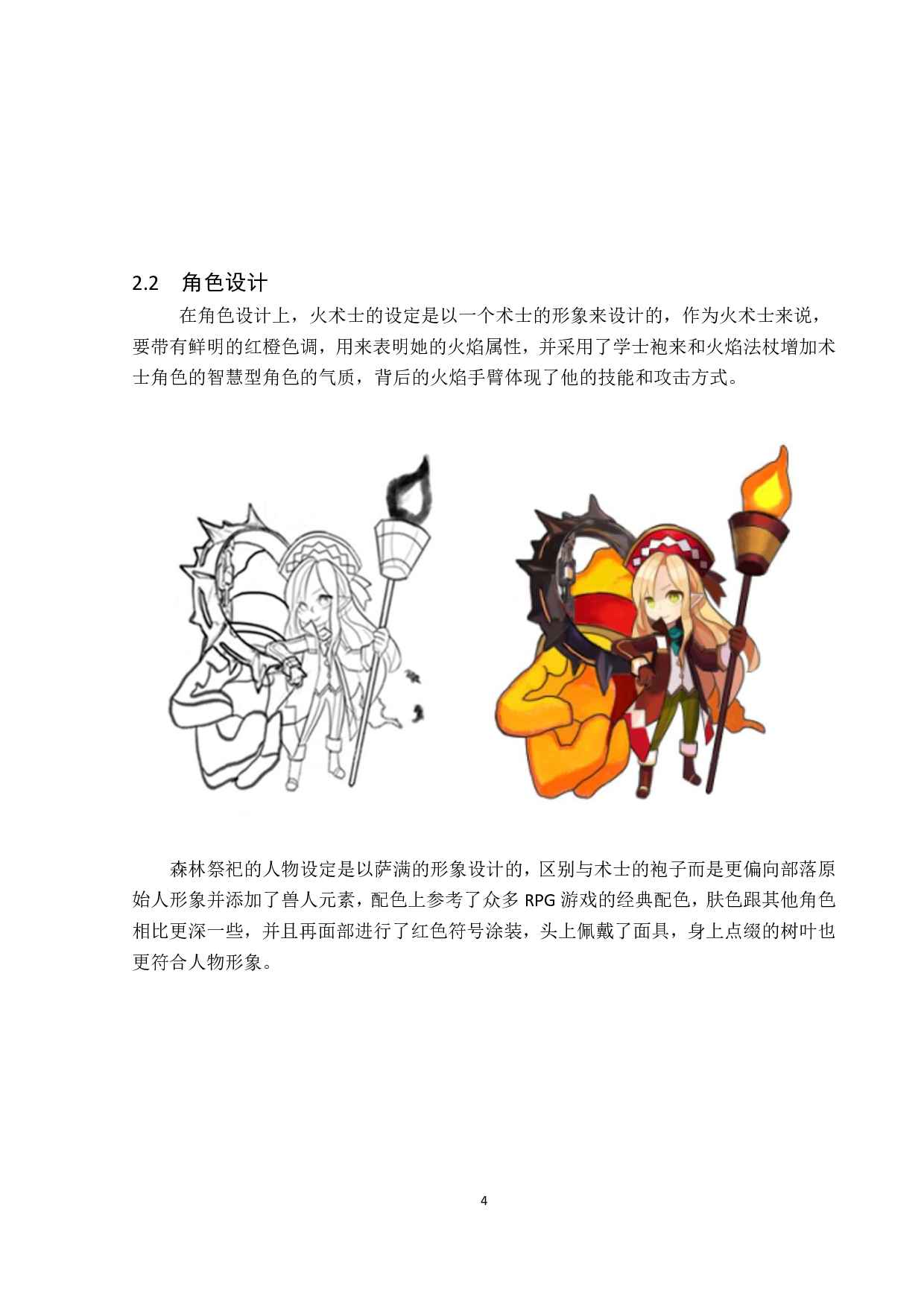 电玩小队动漫形象及衍生品设计-2934字.pdf 第4页
