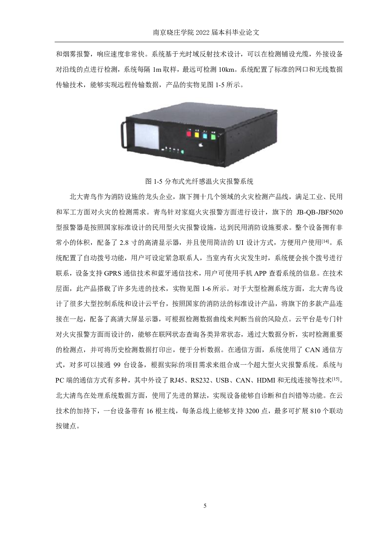 基于 STM32 单片机的智能家居火灾检测报警系统设计-19655字.pdf 第9页