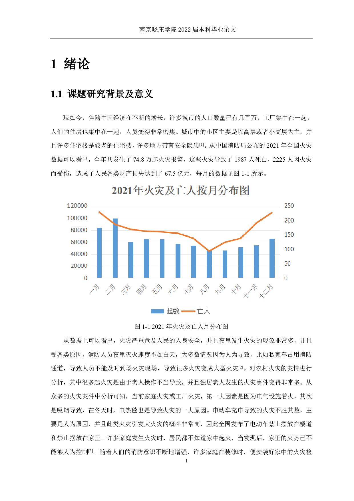 基于 STM32 单片机的智能家居火灾检测报警系统设计-19655字.pdf 第5页