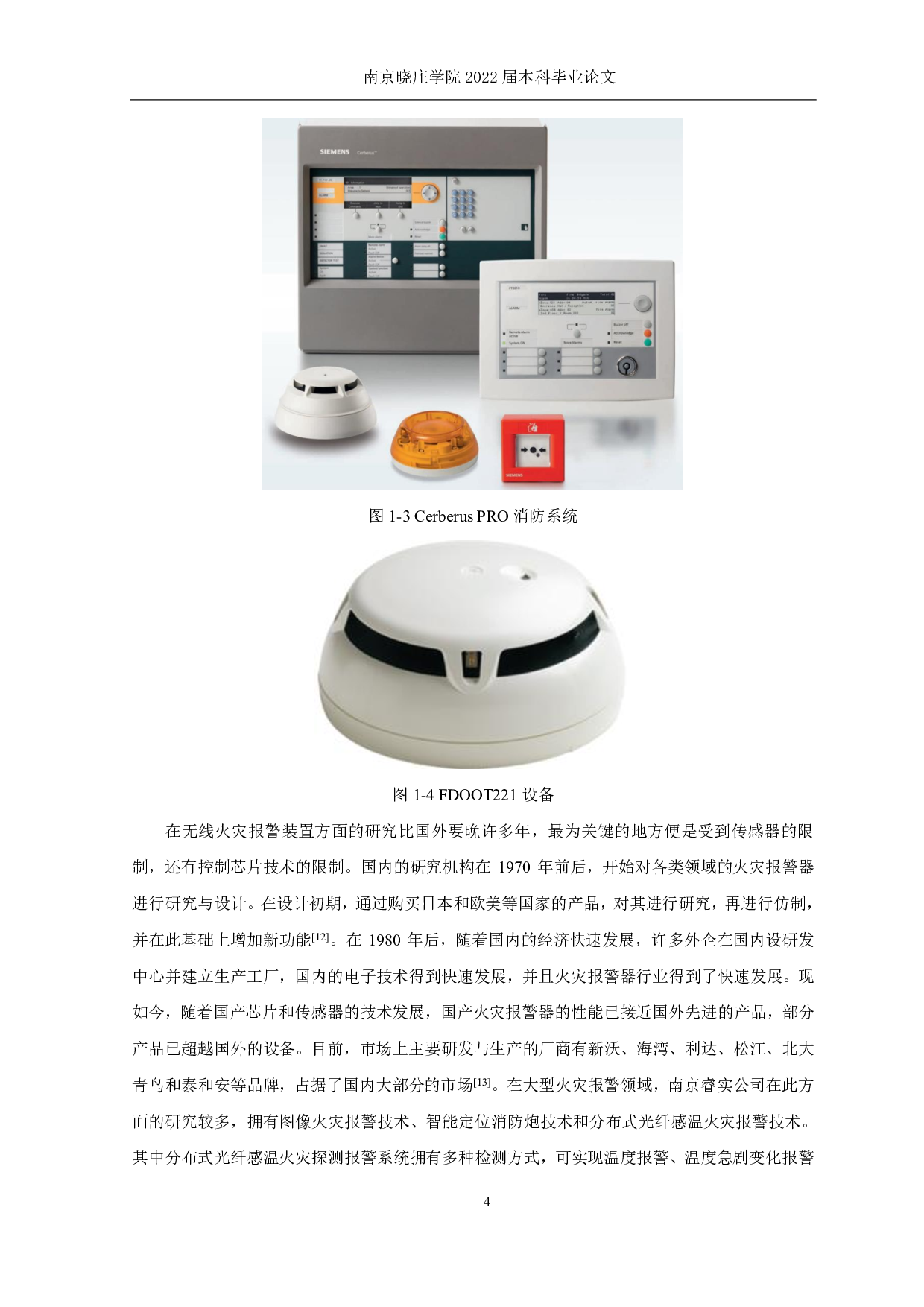 基于 STM32 单片机的智能家居火灾检测报警系统设计-19655字.pdf 第8页