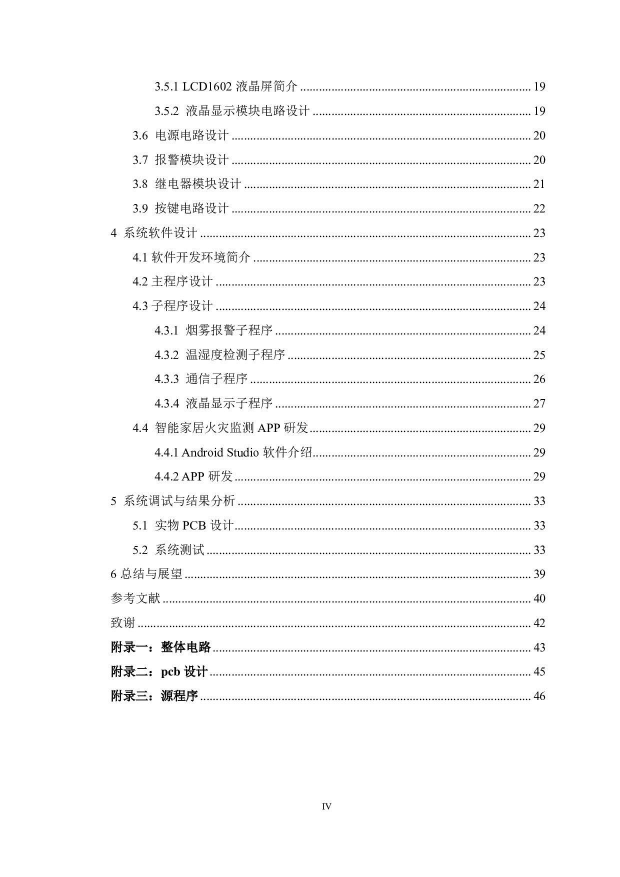 基于 STM32 单片机的智能家居火灾检测报警系统设计-19655字.pdf 第4页