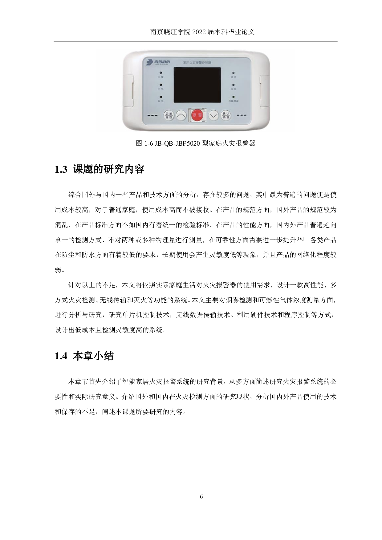 基于 STM32 单片机的智能家居火灾检测报警系统设计-19655字.pdf 第10页