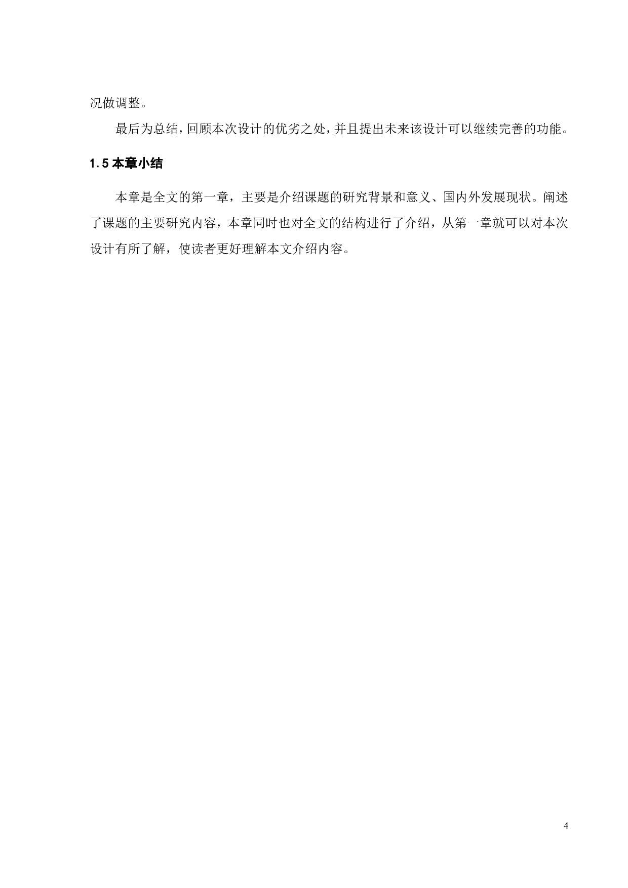 基于物联网4G智能净水机控制系统开发-13959字.pdf 第8页