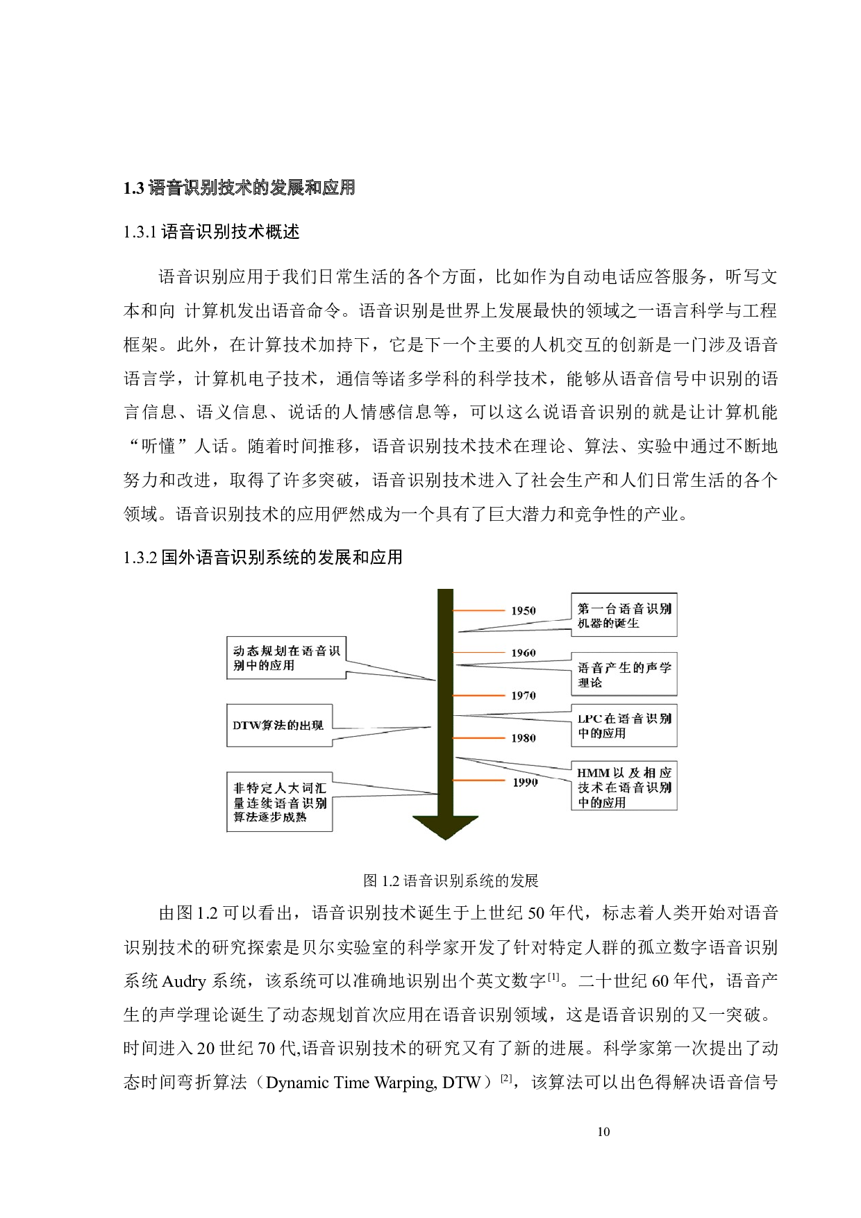 基于树莓派的语音识别智能音箱设计-20239字.docx 第8页