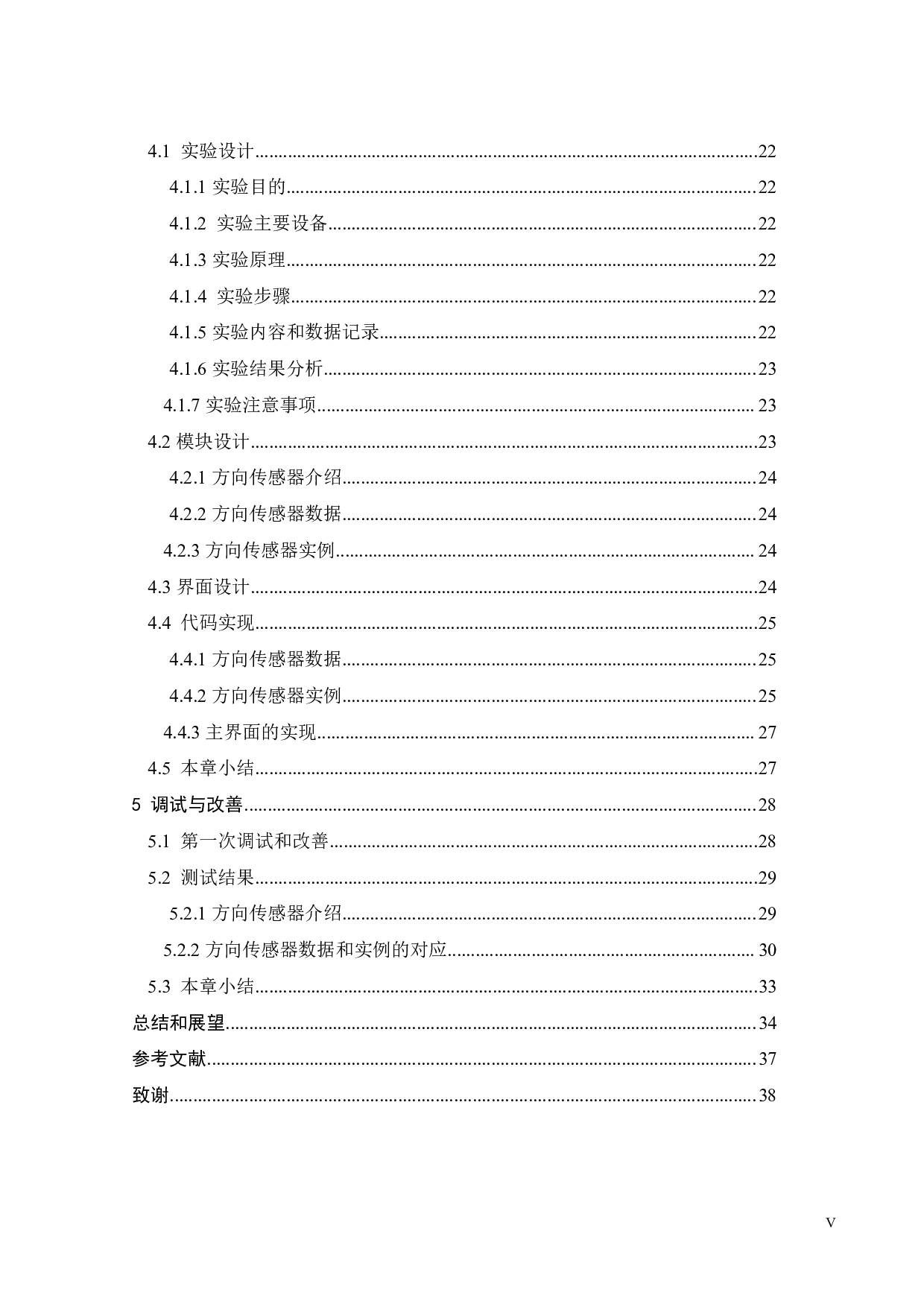 方向感知传感器技术及应用研究-17273字.pdf 第5页