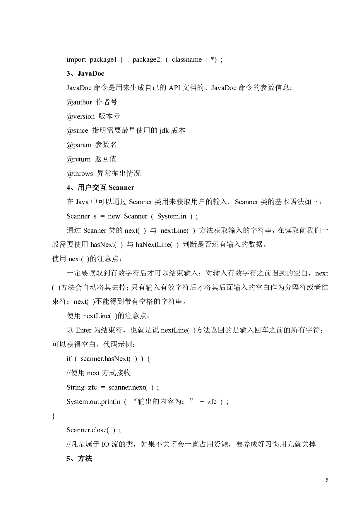 方向感知传感器技术及应用研究-17273字.pdf 第10页