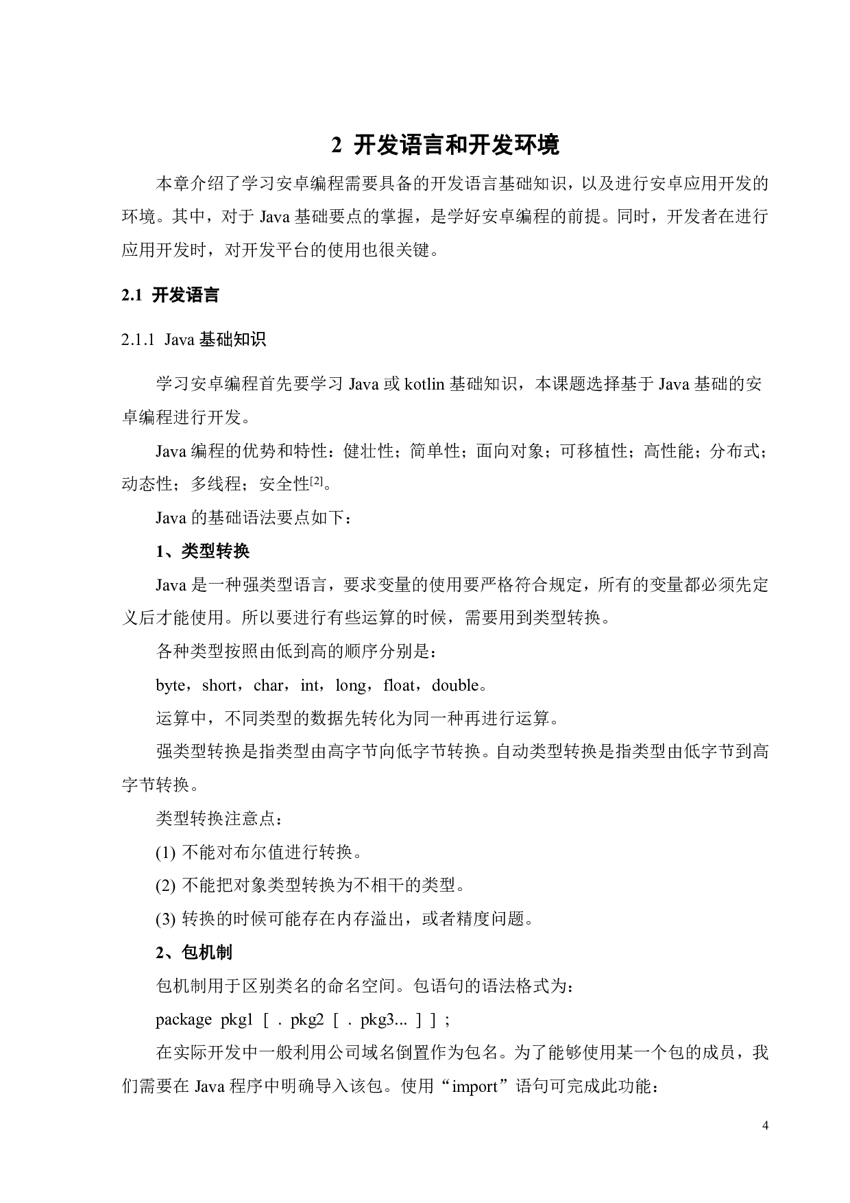 方向感知传感器技术及应用研究-17273字.pdf 第9页