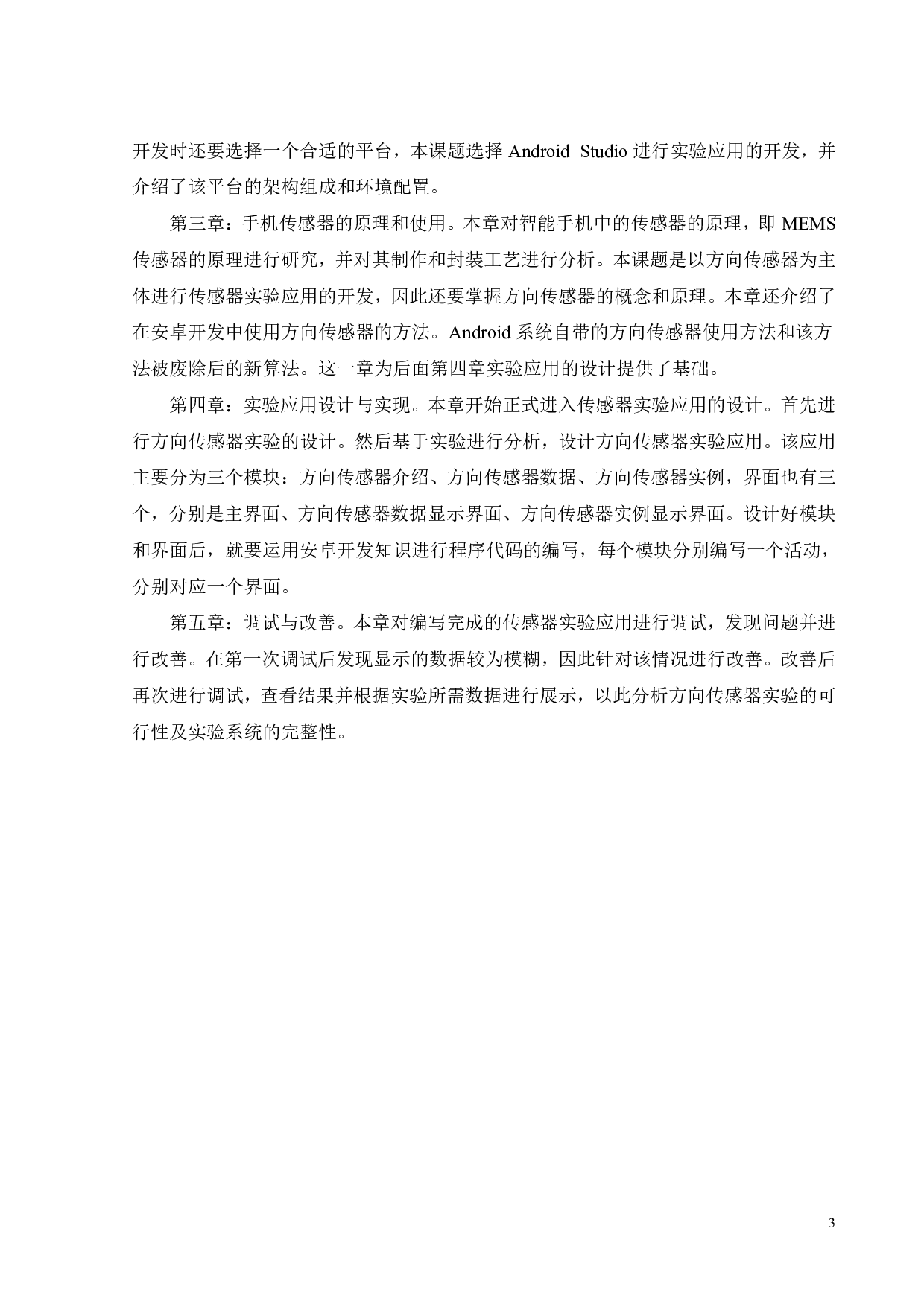 方向感知传感器技术及应用研究-17273字.pdf 第8页