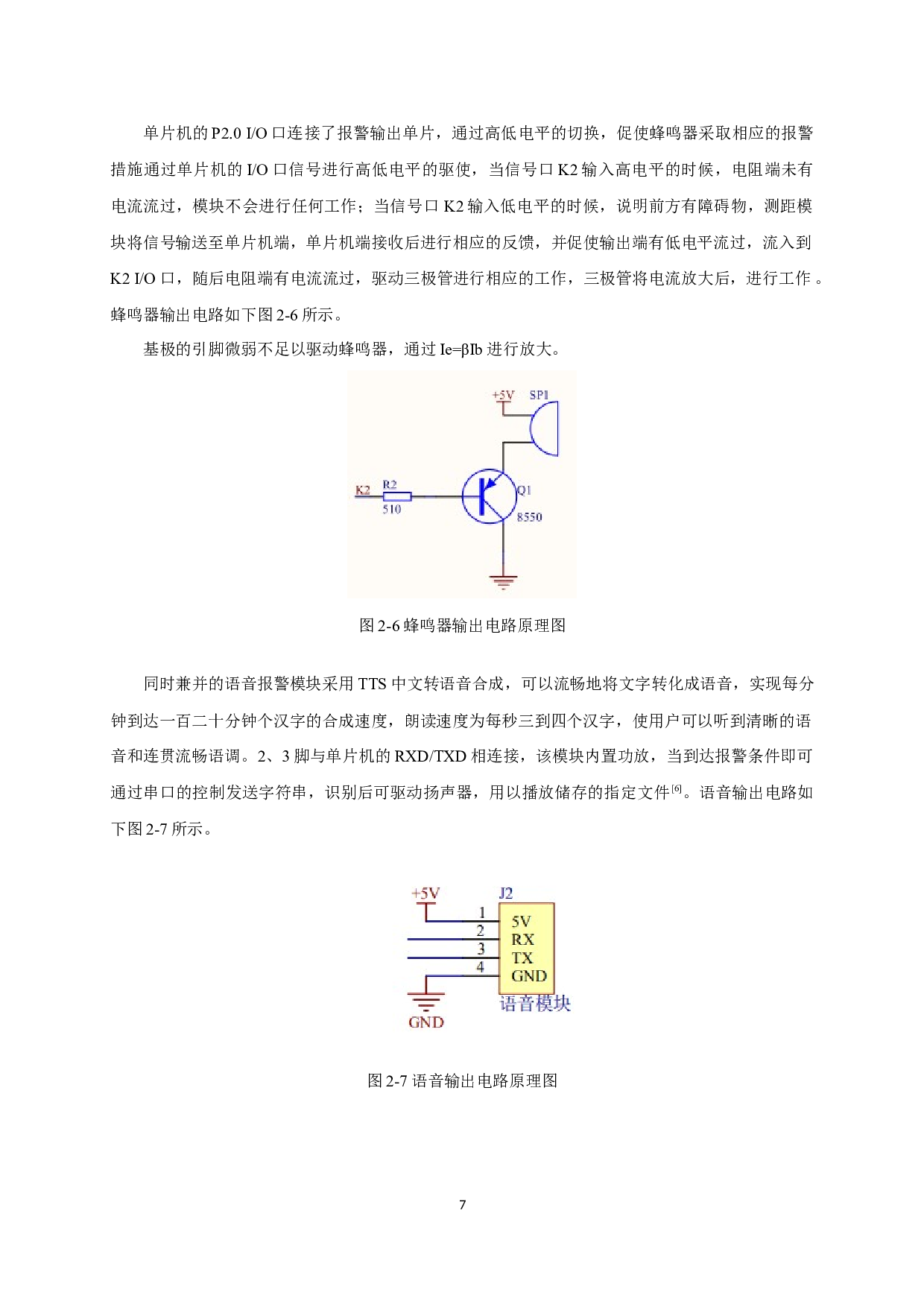 电子导盲拐杖设计-7663字.docx 第10页