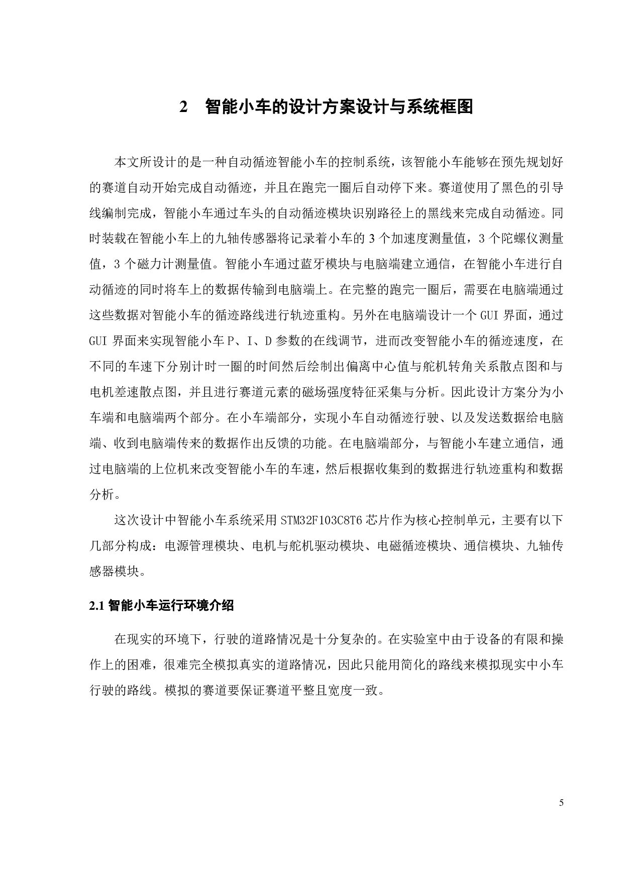 智能小车控制技术研究-15958字.pdf 第9页