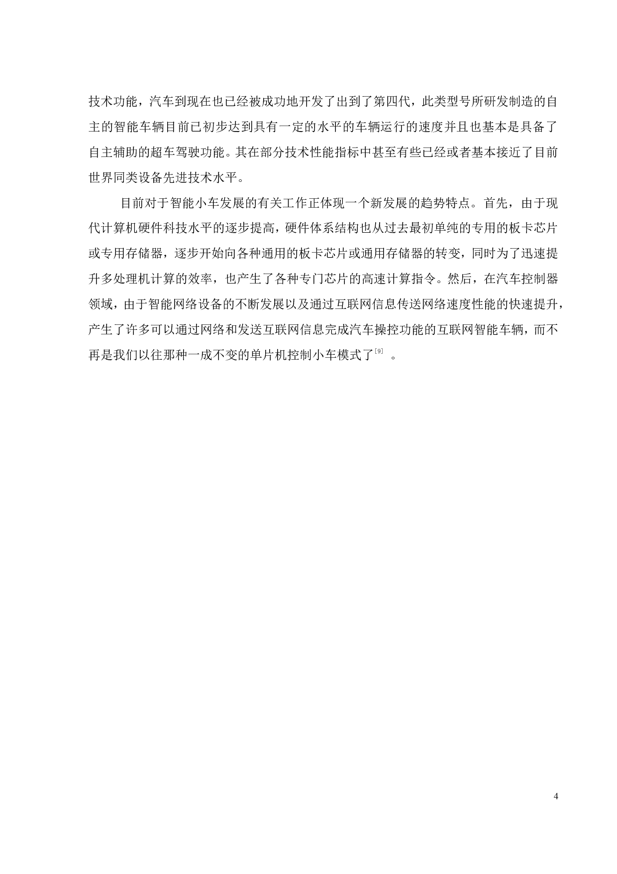智能小车控制技术研究-15958字.pdf 第8页