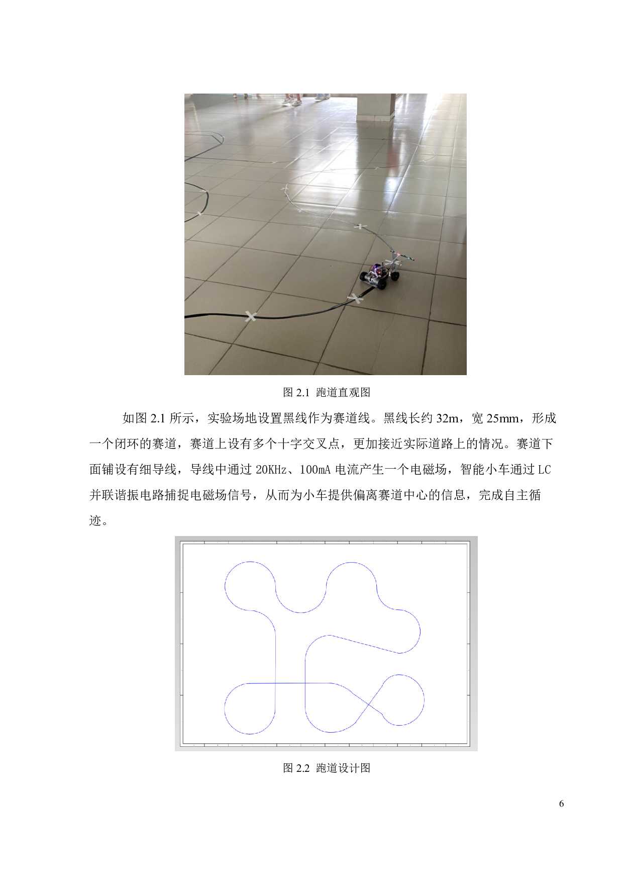 智能小车控制技术研究-15958字.pdf 第10页