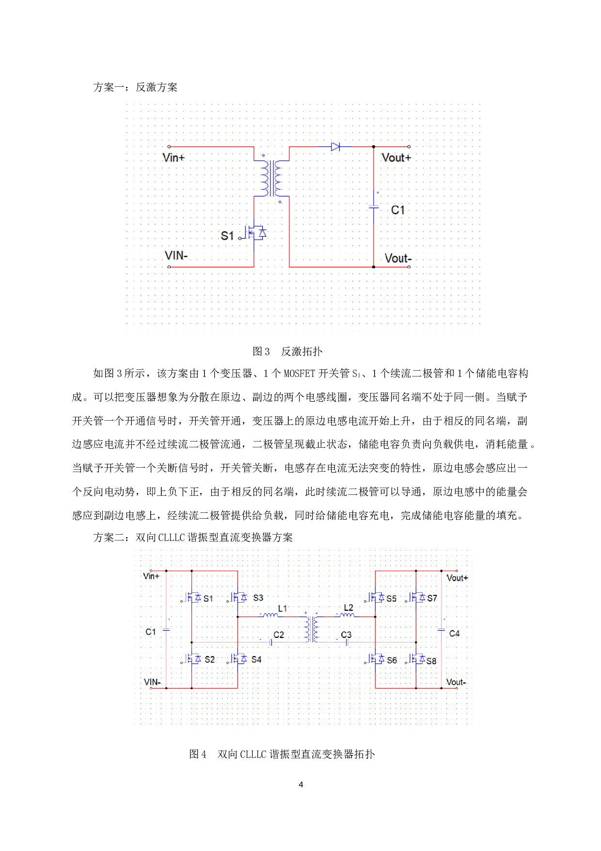 一种隔离型MMC软硬件设计.pdf-10370字.docx 第7页