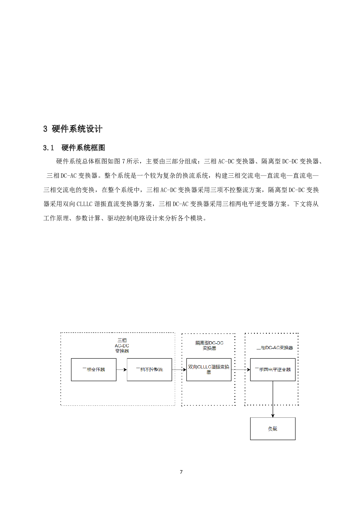 一种隔离型MMC软硬件设计.pdf-10370字.docx 第10页