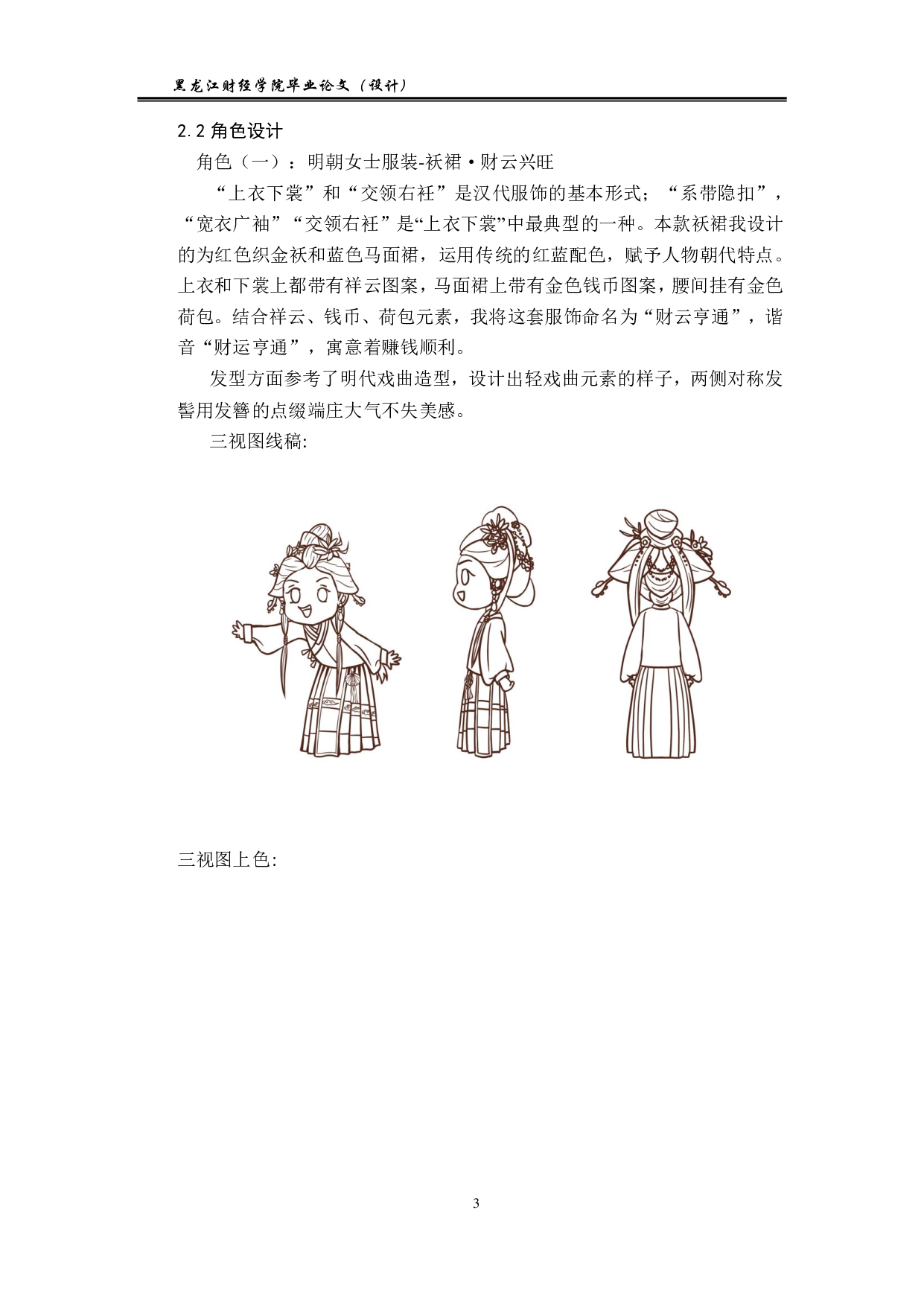 汉服娃娃动漫形象及衍生品设计.pdf 第2页