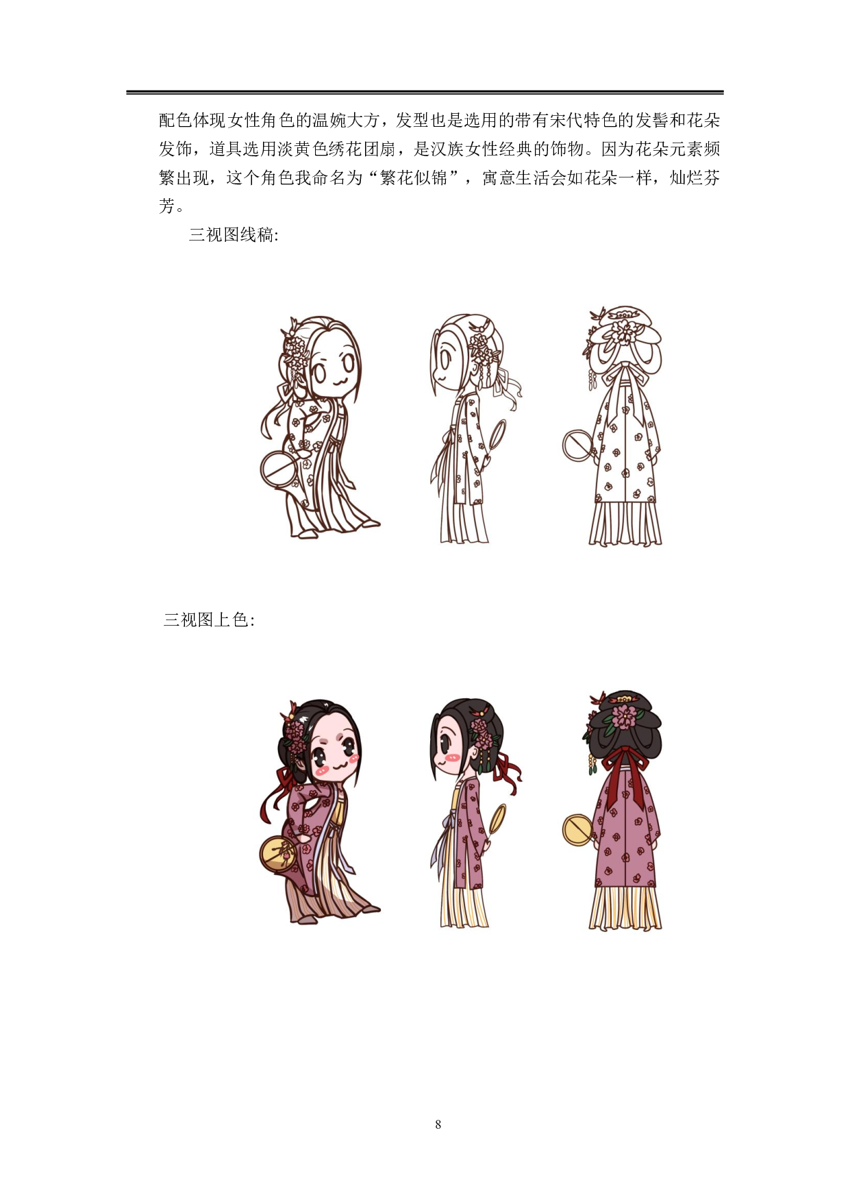 汉服娃娃动漫形象及衍生品设计.pdf 第7页