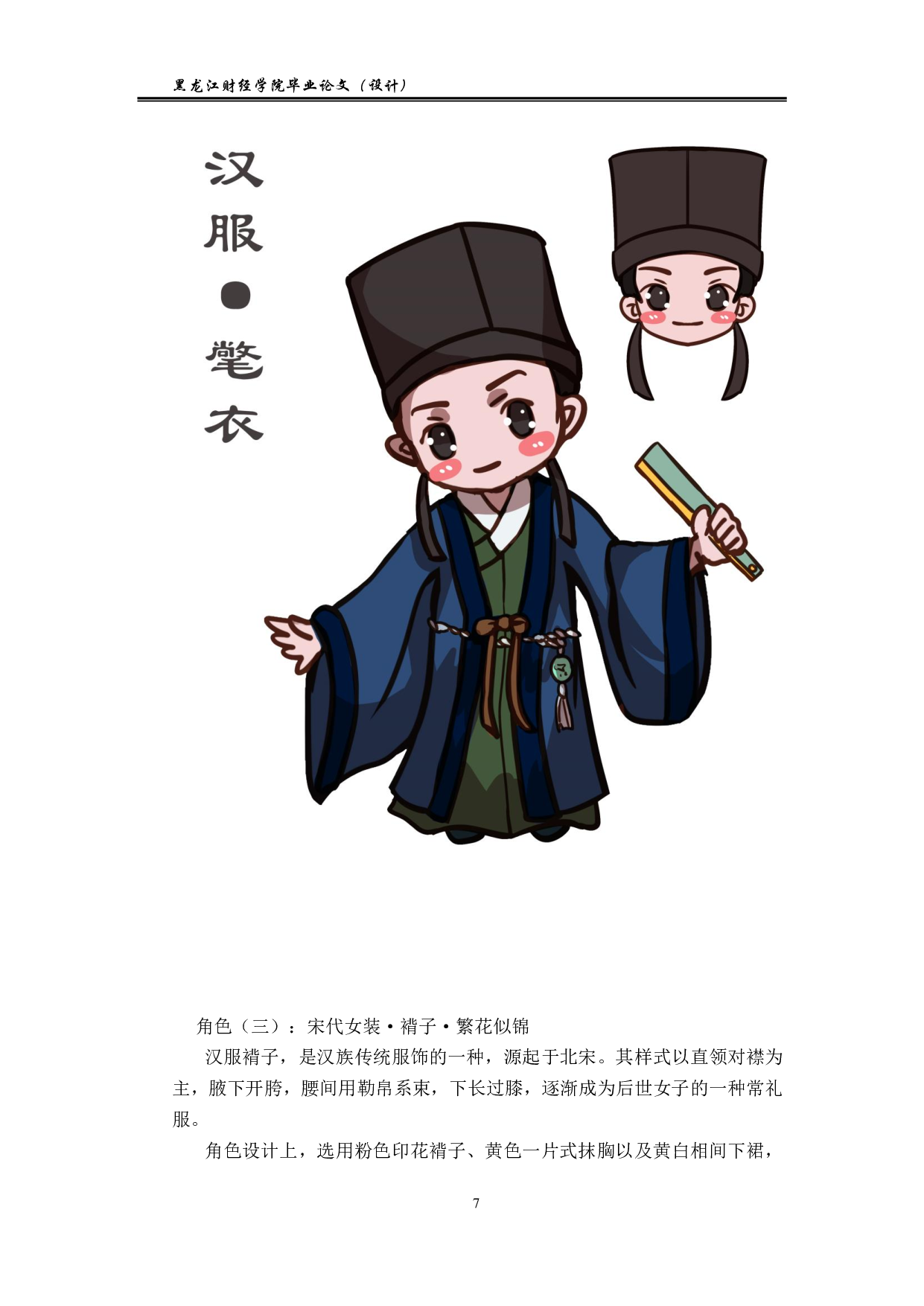 汉服娃娃动漫形象及衍生品设计.pdf 第6页