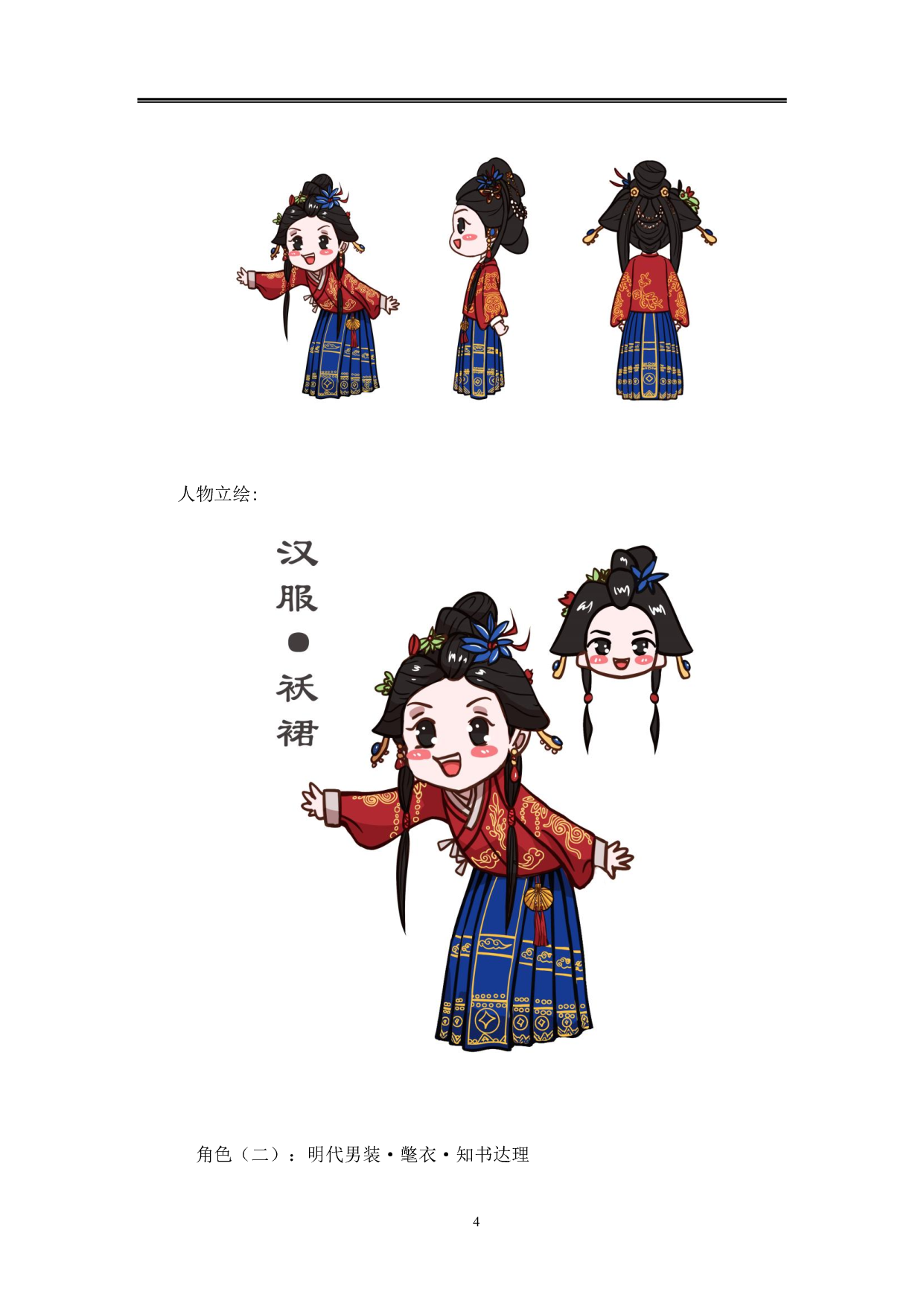 汉服娃娃动漫形象及衍生品设计.pdf 第3页