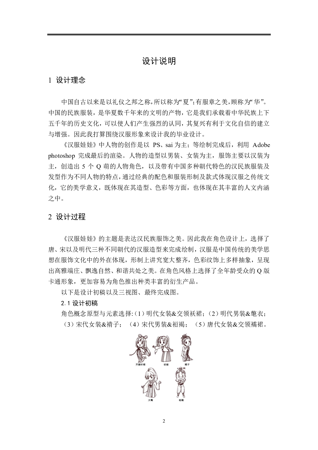 汉服娃娃动漫形象及衍生品设计.pdf 第1页