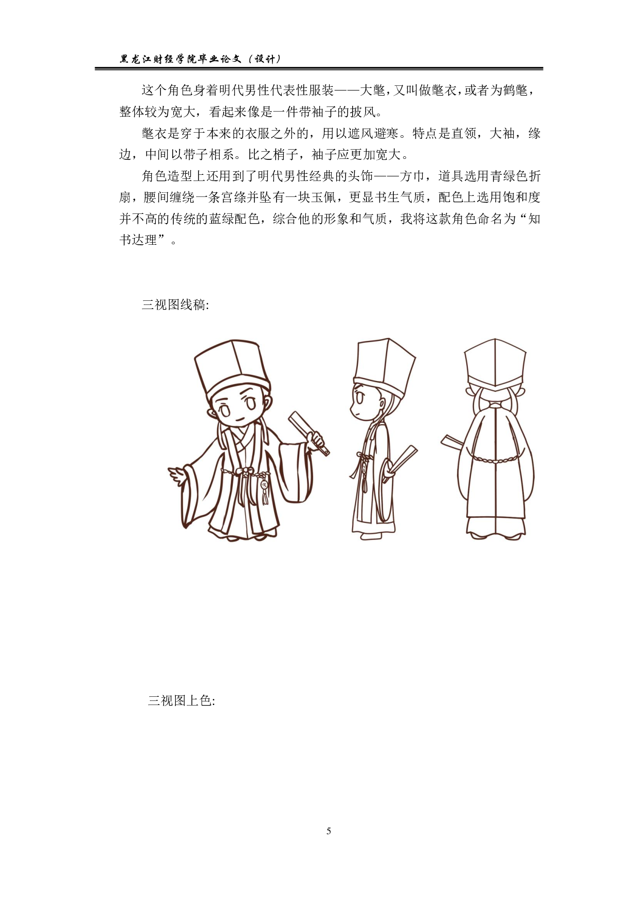 汉服娃娃动漫形象及衍生品设计.pdf 第4页