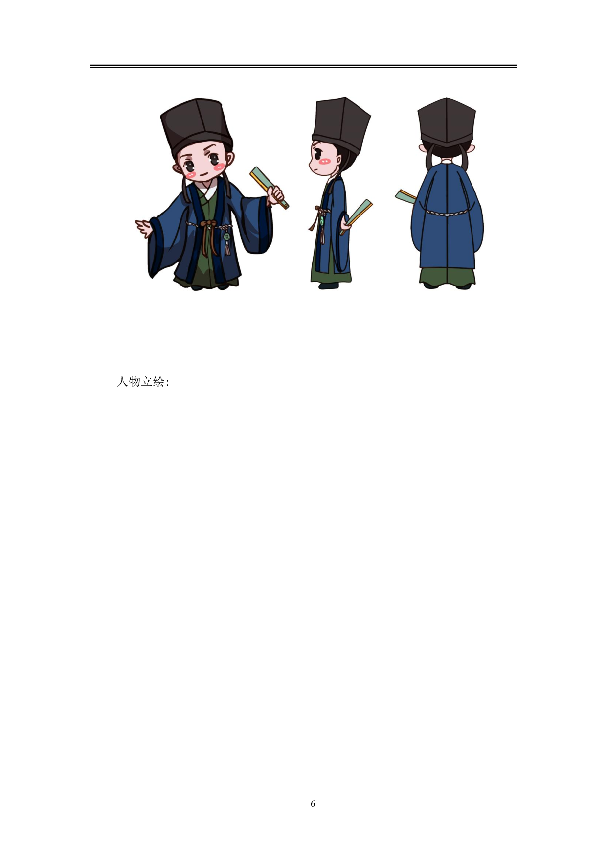 汉服娃娃动漫形象及衍生品设计.pdf 第5页