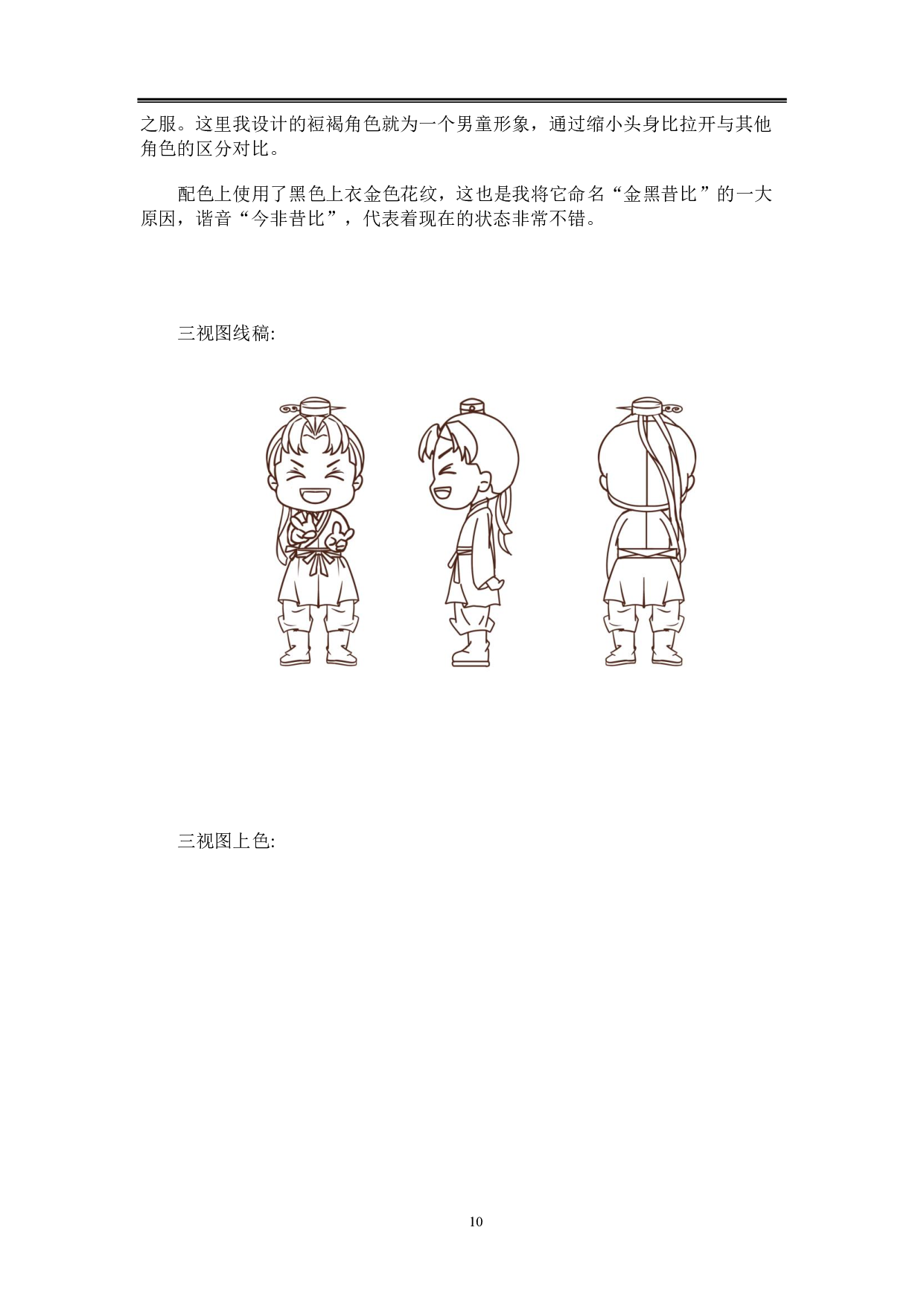 汉服娃娃动漫形象及衍生品设计.pdf 第9页