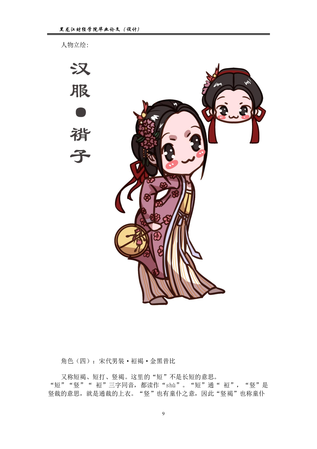 汉服娃娃动漫形象及衍生品设计.pdf 第8页