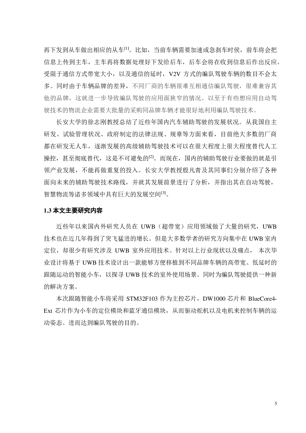 智能小车编队运动控制-15830字.pdf 第6页