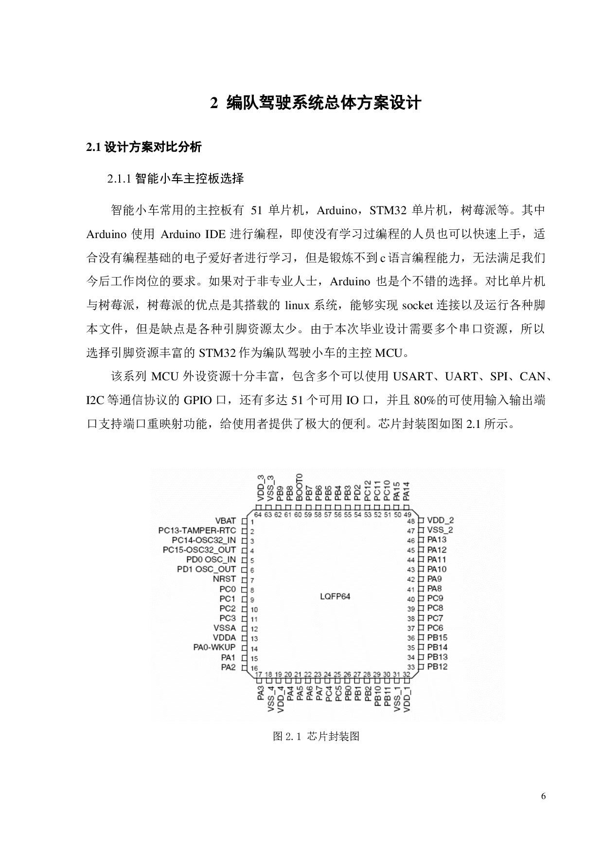 智能小车编队运动控制-15830字.pdf 第7页
