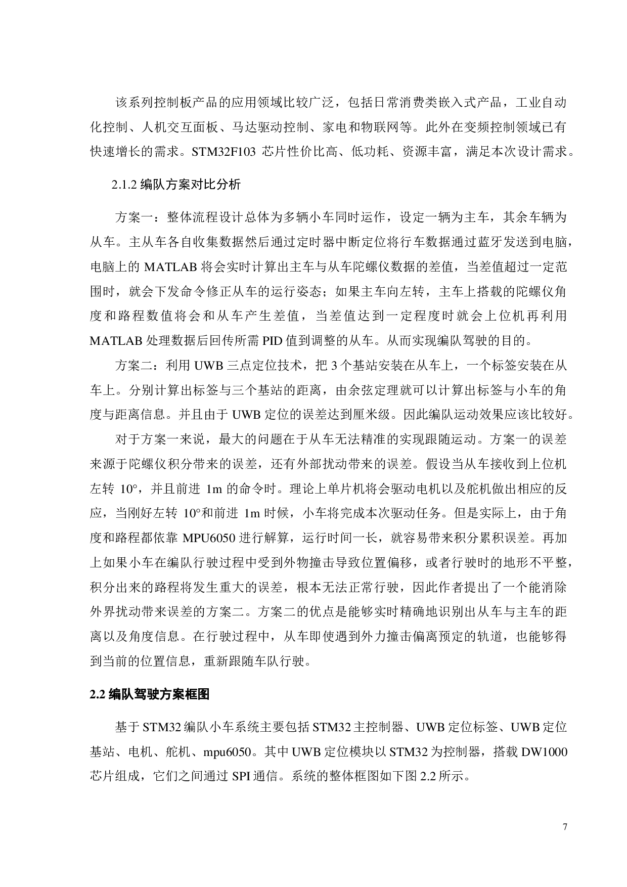 智能小车编队运动控制-15830字.pdf 第8页