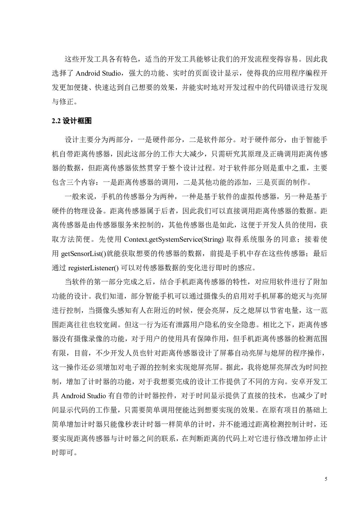 智能手机距离传感器的原理与实验设计-14955字.pdf 第8页